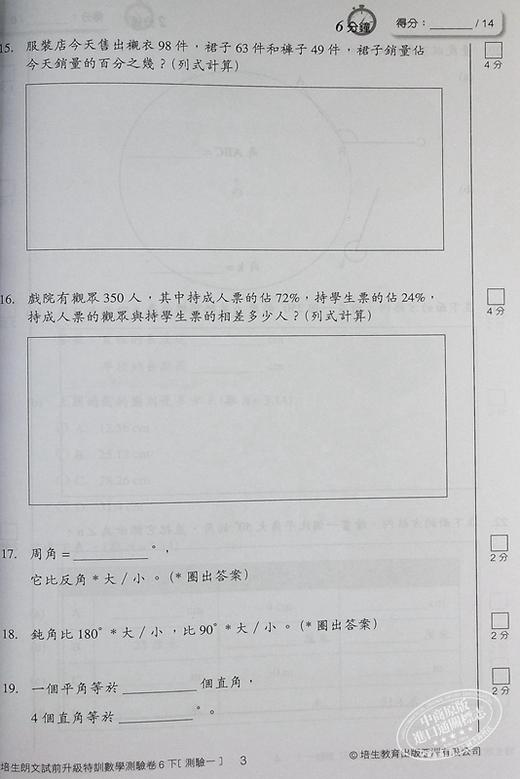 【中商原版】培生朗文 试前升级特训数学测验卷 修订版 六下 數學測驗卷 Pearson Longman 六年级下册 港台原版 练习教辅 商品图5