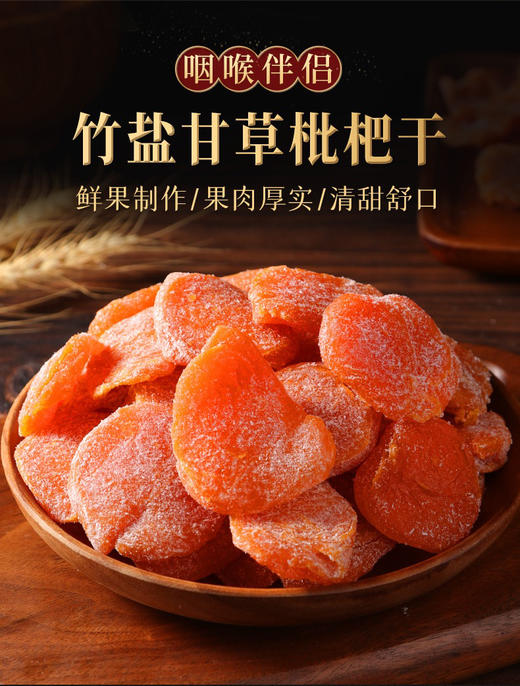 竹盐枇杷干 商品图3