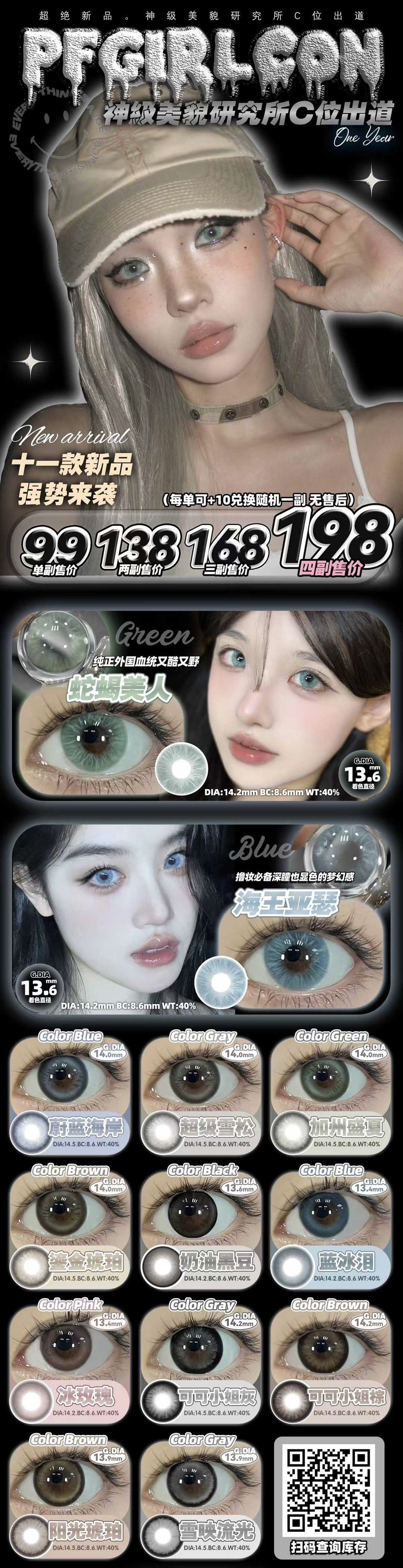 pfgirl双旦高颜值活动一整个太爽啦！原价158/副；现在活动99/2副 138/3副；168/4副；款式自己选/年抛 闭眼冲！