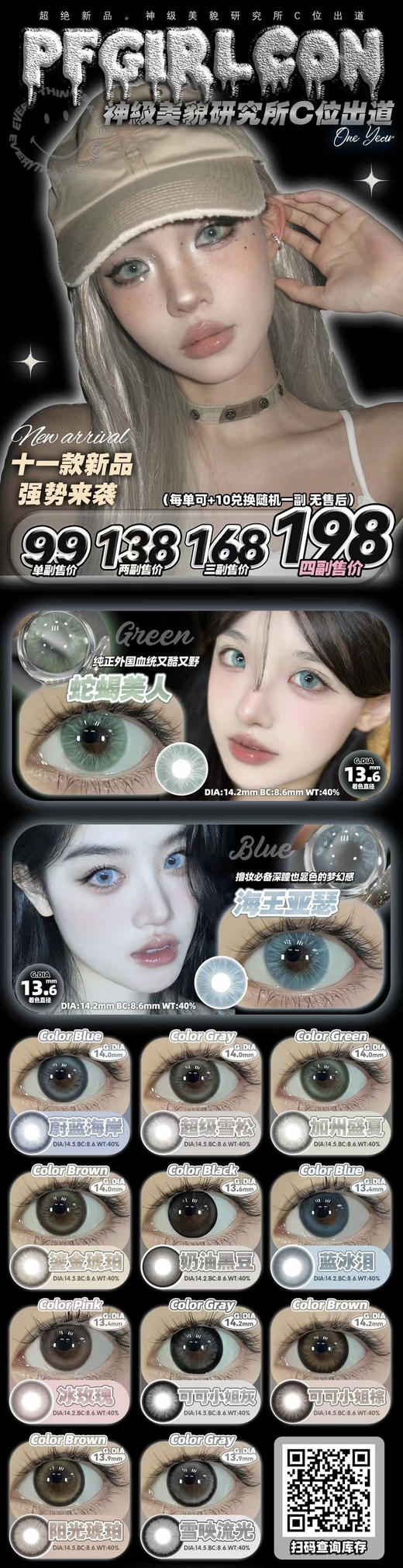 pfgirl双旦高颜值活动一整个太爽啦！原价158/副；现在活动99/2副 138/3副；168/4副；款式自己选/年抛 闭眼冲！ 商品图0