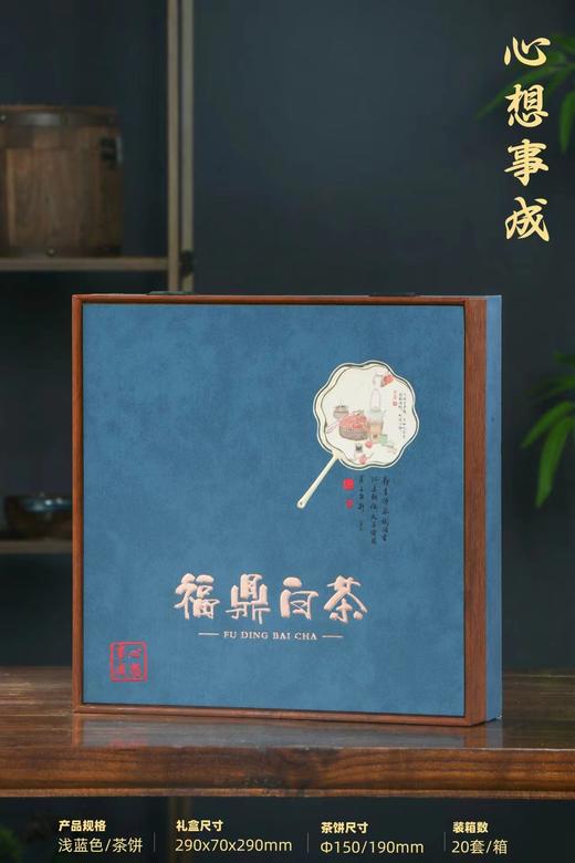 心想事成【福鼎白茶.单饼.白蓝色】22元一套/一件20套 商品图0