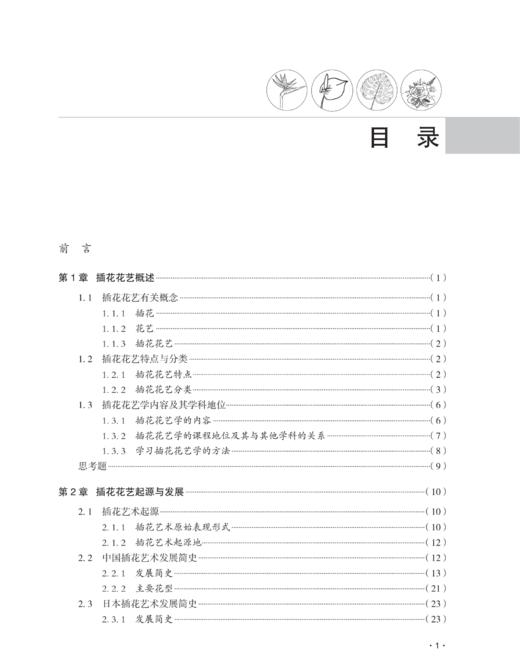 插花花艺学1537 商品图1