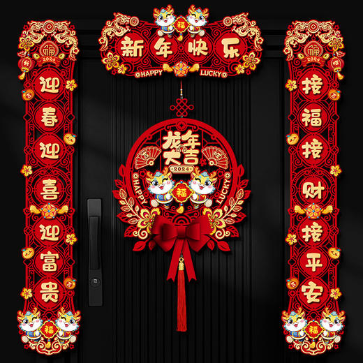 【磁吸新春对联】2024龙年新款磁吸对联新年春联家用过年春节福字门贴场景 布置装饰 商品图1