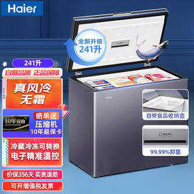 海尔（Haier）冰柜家用241升大容量 风冷无霜冷藏冷冻转换冷柜 一级能效深冷速冻雪柜BC/BD-241WGHEB1
