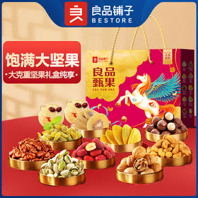 【良品铺子】 甄果礼 （升级版）
