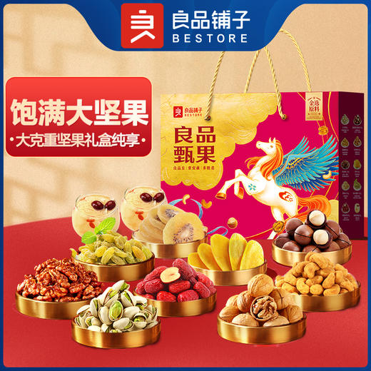 【良品铺子】 甄果礼 （升级版） 商品图0