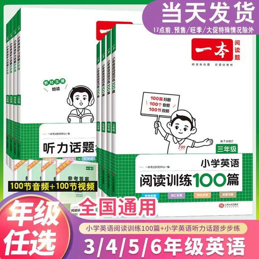 2025一本小学英语阅读真题80篇阅读训练100篇三四五六年级英语听力阅读真题80英语听力话题步步练 商品图0