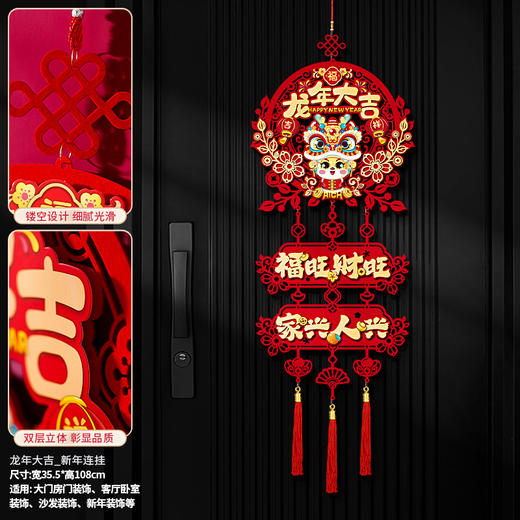 【双层立体龙年挂饰】2024龙年过年福字挂件新年装饰新款客厅门贴春节场景布置 年货挂饰 商品图8