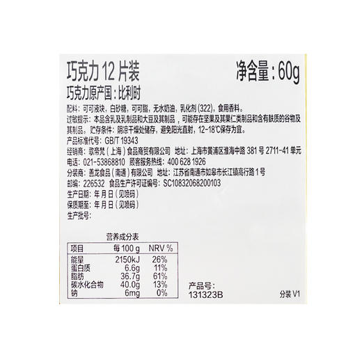 歌帝梵 338型巧克力精选礼盒28颗装 220g 商品图4