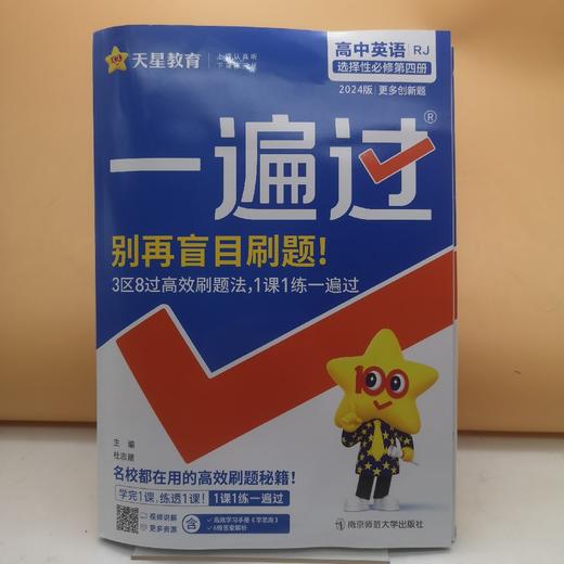 2026一遍过英语选择性必修第四册 商品图0