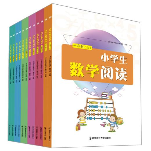 小学生数学阅读   南京师范大学出版社   正版书籍 商品图0