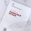 固体废物处理与资源化技术进展丛书--危险废物处理处置技术及应用 商品缩略图4