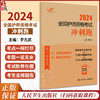 考试达人2024人卫版冲刺跑轻松过全国护师资格考试罗先武护理学师初级护师人卫教材备考人民卫生出版社护师备考2024护师人卫版 商品缩略图0