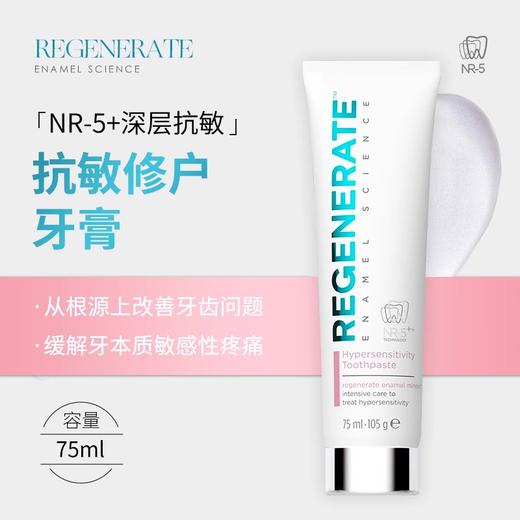 【品牌授权】一般贸易法国进口Regenerate牙膏含氟亮白口腔清洁清新口气防蛀75ml 商品图5