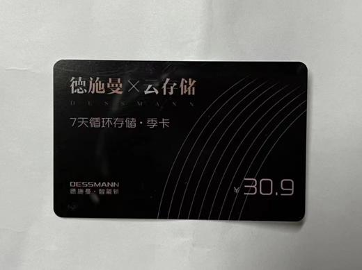 【勿拍】德施曼指纹锁赠品7天季度云储存卡【GY】 商品图0