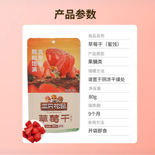 (百万补贴) 三只松鼠草莓干80g 商品图2