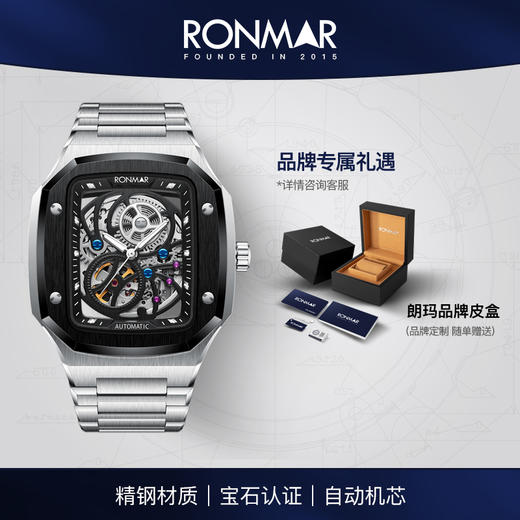 朗玛 RONMAR 开拓者系列镂空全自动机械机芯手表男士方形潮流腕表 RM-003 钢带/胶带 商品图8