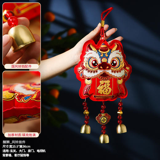 【瑞龙贺岁风铃挂饰】2024龙年新年装饰醒狮挂件春节过年客厅场景布置喜庆福字 风铃挂饰 商品图5