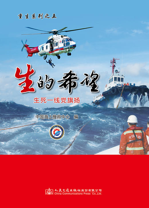 生的希望——生死一线党旗扬 商品图2