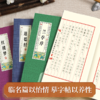 【书行】簪花小楷字帖女生字体漂亮大气初中生高中生大学生成人楷书钢笔练字帖兰亭序饮水词古风线装静心硬笔书法纸初学者描红本 商品缩略图2