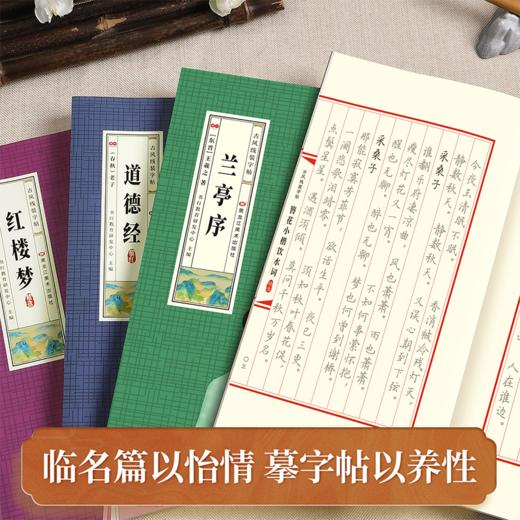 【书行】簪花小楷字帖女生字体漂亮大气初中生高中生大学生成人楷书钢笔练字帖兰亭序饮水词古风线装静心硬笔书法纸初学者描红本 商品图2
