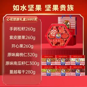 【如水】 心花怒放礼盒