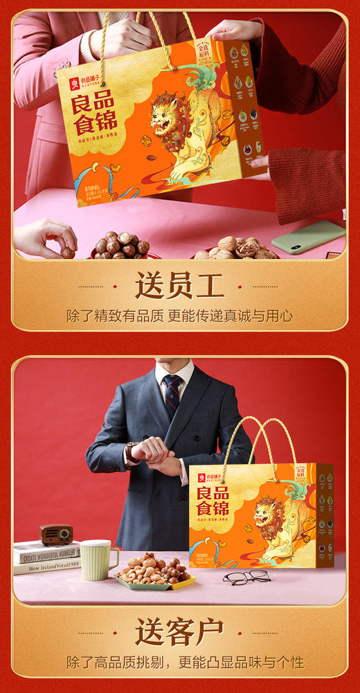 【良品铺子】 食锦礼 商品图4