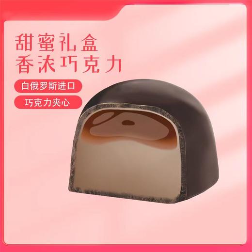 白俄罗斯甜蜜的礼物巧克力礼盒260g 商品图2