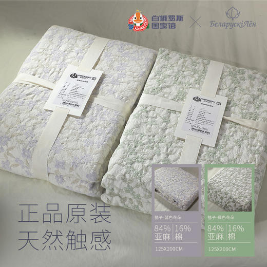白俄罗斯亚麻盖毯125*200cm 商品图7