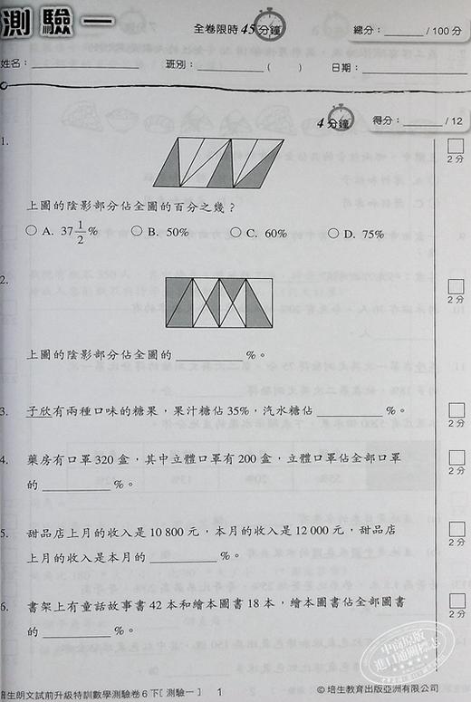 【中商原版】培生朗文 试前升级特训数学测验卷 修订版 六下 數學測驗卷 Pearson Longman 六年级下册 港台原版 练习教辅 商品图4