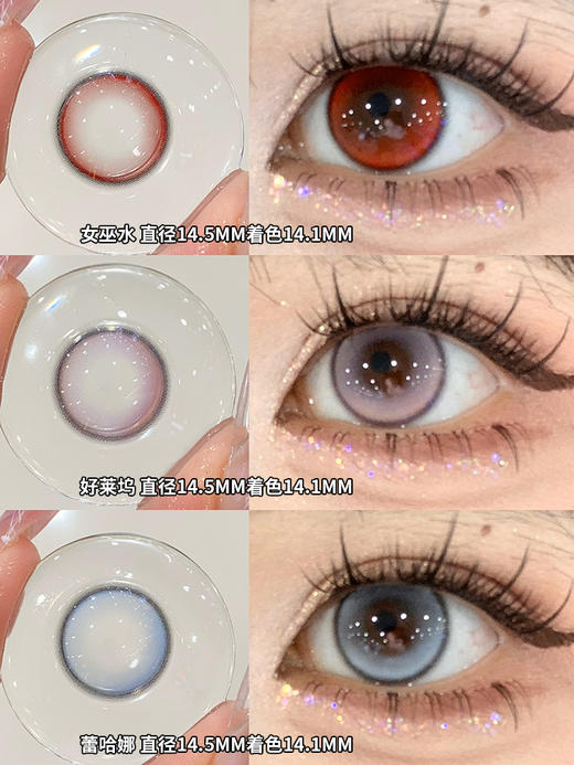 woolilens 半年抛美瞳 好莱坞 直径14.5mm着色14.1mm 商品图11