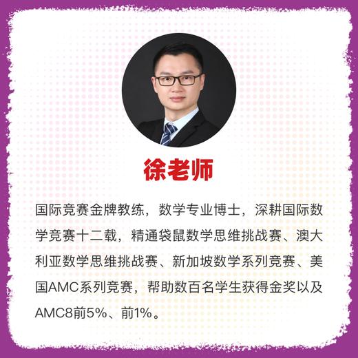 2024年 圣诞班 美国数学思维挑战AMC8冲刺营（中文授课系列） 商品图6