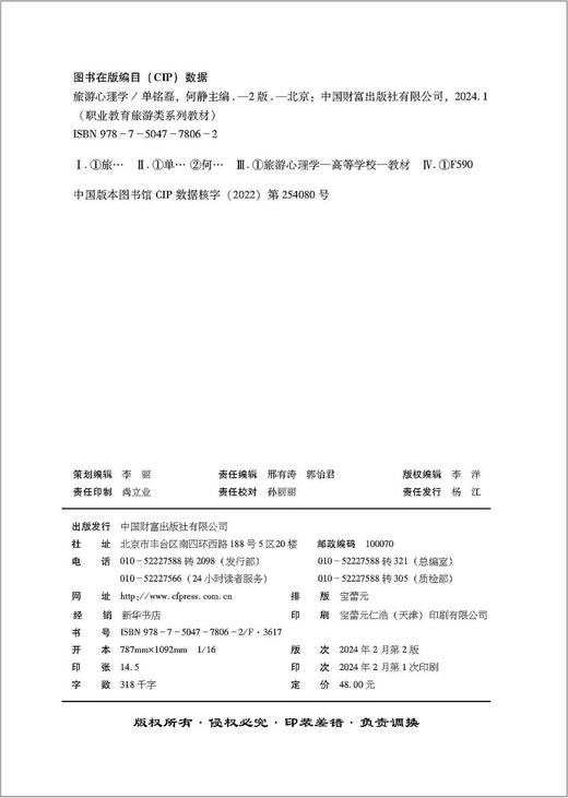 旅游心理学（第2版） 商品图3