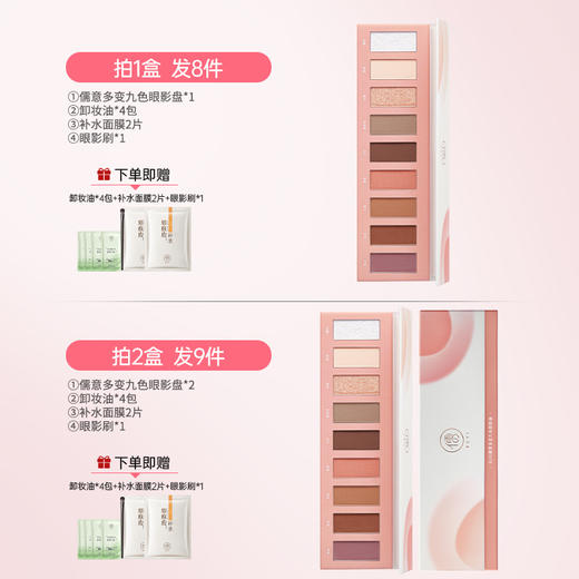 儒意多变9色眼影盘10.8g 眼影修容 腮红高光眼影一体盘 超火大地色系 | 儒意官方商城 商品图1