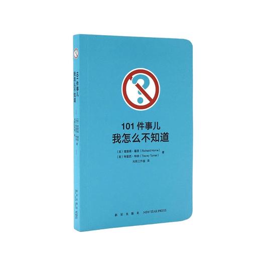 101件事儿：我怎么不知道 读库101件事儿系列 商品图0