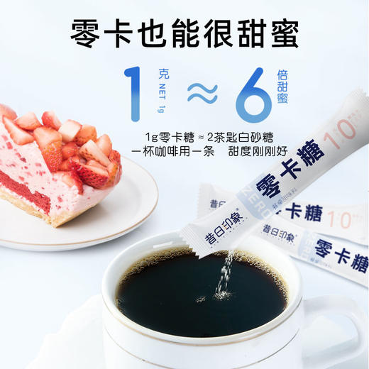 昔日印象零卡糖包咖啡伴侣0卡糖糖包小袋奶包方糖咖啡专用糖o卡 商品图1