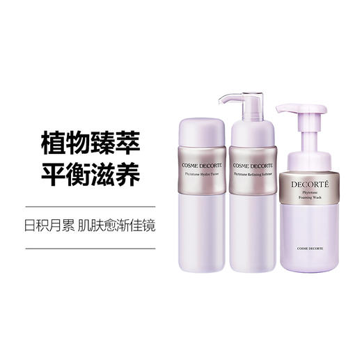【跨境】Cosme Decorte/黛珂 植物韵律 滋润版三件套（洁面200ml+化妆水200ml+乳液200ml）保湿补水（效期到27年6月） 商品图1