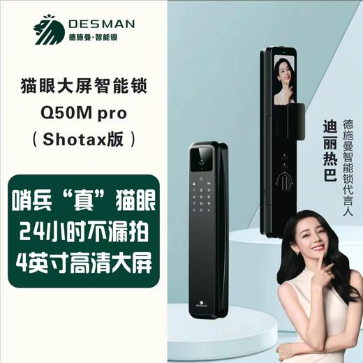 德施曼智能锁-Q50MPro（哨兵款）黑色【GY】 商品图0