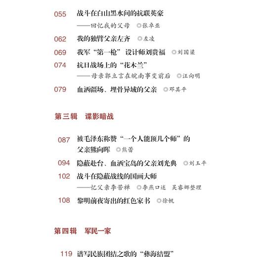 《红星闪闪：听爷爷奶奶讲述先辈的故事》 商品图5