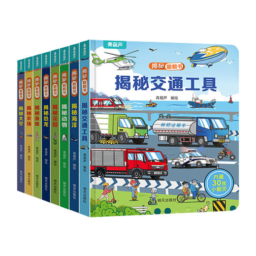 【4本起购，任选4本到手26】精装硬壳绘本 揭秘翻翻书系列任选2-6岁幼儿早教绘本宝宝撕不烂翻翻书 商品图11