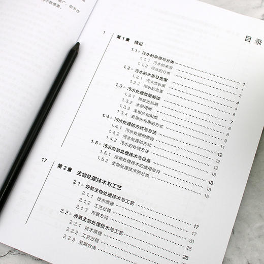 污水生物处理技术与设备--污水处理工艺与设备丛书 商品图5