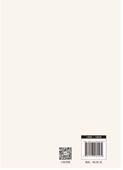 《做好健康的第一责任人》 | 刘力红老师继《思考中医》之后另一部个人著作 商品图5