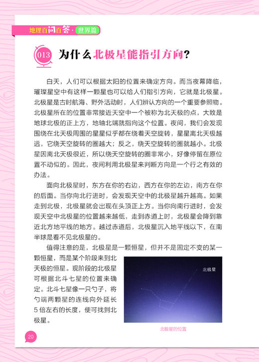 《地理百问百答》+《历史百问百答》（全4册） 商品图12