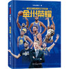 金州荣耀 金州勇士8年4冠典藏全纪录 商品缩略图0