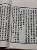 《悟真篇集注》，线装一函三册，宋 张紫阳著，清 仇兆鳌注，浙江古籍出版社2017年一版一印，仅印500套，定价690元，售价488元。仅4套。 商品缩略图9