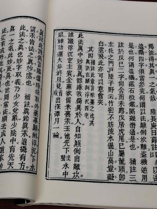 《悟真篇集注》，线装一函三册，宋 张紫阳著，清 仇兆鳌注，浙江古籍出版社2017年一版一印，仅印500套，定价690元，售价488元。仅4套。 商品图9