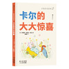 小兔卡尔系列：卡尔玩游戏、卡尔的大大惊喜、卡尔的第一次体验 商品缩略图2