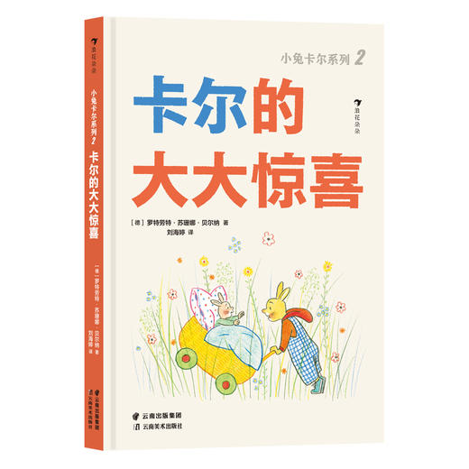 小兔卡尔系列：卡尔玩游戏、卡尔的大大惊喜、卡尔的第一次体验 商品图2