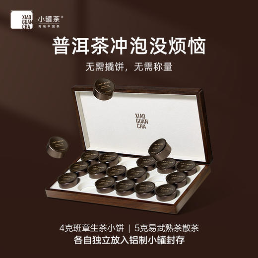 小罐茶鉴赏系列普洱茶组合茶-生普+熟普邹炳良邹老监制 商品图1