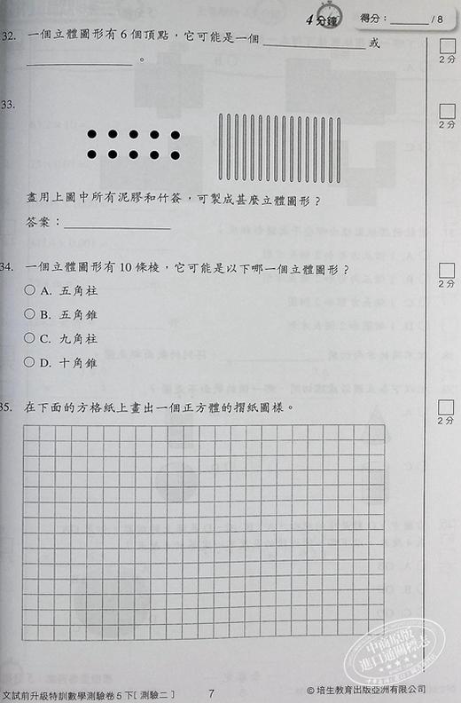 【中商原版】培生朗文 试前升级特训数学测验卷 五下 數學測驗卷 Pearson Longman 五年级下册 港台原版 练习教辅 商品图6